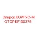 KF130375 КОРПУС-МОТОР Epiroc