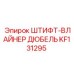 KF131295 Штифт-Влайнер Дюбель Epiroc