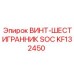 KF132450 ВИНТ-ШЕСТИГРАННИК SOC Epiroc
