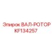 KF134257 Rotor Shaft Epiroc