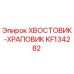 KF134282 ХВОСТОВИК-ХРАПОВИК Epiroc