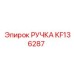 KF136287 РУЧКА Epiroc