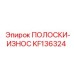 KF136324 ПОЛОСКИ-ИЗНОС Epiroc