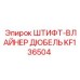 KF136504 ШТИФТ-ВЛАЙНЕР ДЮБЕЛЬ Epiroc