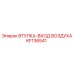 KF136541 ВТУЛКА-ВХОД ВОЗДУХА Epiroc