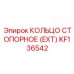 KF136542 КОЛЬЦО СТОПОРНОЕ (EXT) Epiroc