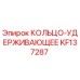 KF137287 КОЛЬЦО-УДЕРЖИВАЮЩЕЕ Epiroc