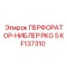 KF137310 ПЕРФОРАТОР-НИБЛЕР PKG 5 Epiroc
