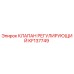 Клапан регулирующий KF137749 Epiroc в разрезе с антикоррозийным покрытием