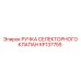 KF137755 РУЧКА СЕЛЕКТОРНОГО КЛАПАНА Epiroc