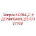 KF137768 КОЛЬЦО-УДЕРЖИВАЮЩЕЕ Epiroc