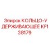 Титановое кольцо KF138179 производителя Epiroc для тяжёлых условий