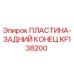 KF138200 ПЛАСТИНА-ЗАДНИЙ КОНЕЦ Epiroc