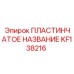 KF138216 ПЛАСТИНЧАТОЕ НАЗВАНИЕ Epiroc