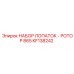 KF138242 НАБОР ЛОПАТОК - РОТОР 865 Epiroc