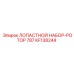 KF138244 ЛОПАСТНОЙ НАБОР-РОТОР 787 Epiroc