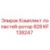 KF138247 Комплект лопастей-ротор 828 Epiroc