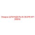 KF139516 ШПИНДЕЛЬ В СБОРЕ Epiroc