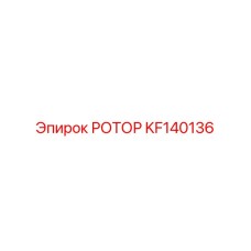 KF140136 Rotor Epiroc