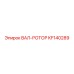 KF140289 ВАЛ-РОТОР Epiroc