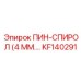 KF140291 ПИН-СПИРОЛ (4 ММ) Epiroc