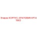 KF141563 КОРПУС-ХРАПОВИК Epiroc