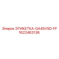 1622463136 ЭТИКЕТКА-GA45VSD-FF Epiroc