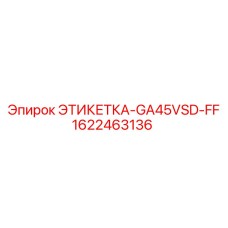1622463136 ЭТИКЕТКА-GA45VSD-FF Epiroc