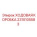 Трансмиссионная коробка 2310105583 для подземного бурения