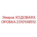 Тяжелая трансмиссионная коробка 2310108512 для проходческих машин