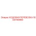 Модернизированная ходовая перевозка Epiroc 1604740880