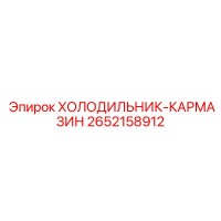2652158912 ХОЛОДИЛЬНИК-КАРМАЗИН Epiroc