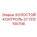1312100708 ХОЛОСТОЙ-КОНТРОЛЬ-27 (Epiroc)