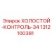 1312100381 ХОЛОСТОЙ-КОНТРОЛЬ-34 (Epiroc)