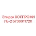 5730011720 ХОЛПРОФИЛЬ-2 Epiroc