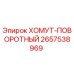 Оригинальный хомут-поворотный Epiroc артикул 2657538969