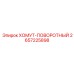 Оригинальный поворотный хомут артикул 2657225898 Epiroc