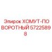 Поворотный хомут 57225898 от Epiroc для бурового оборудования