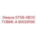 90029195 ST58-ХВОСТОВИК-А Epiroc
