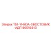 90516313 T51-YH80A-ХВОСТОВИК-АДП Epiroc