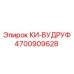 4700909628 КИ-ВУДРУФ Epiroc