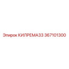 Оригинальный блок управления КИЛРЕМА33 артикул 367101300 Epiroc