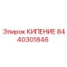 8440301846 КИПЕНИЕ Epiroc