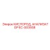 EC-003938 КИСЛОРОД, АНАЛИЗАТОР Epiroc