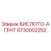 5730002252 КИСЛОТО-АГЕНТ Epiroc