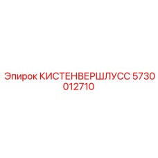 Гидравлический шарнир Epiroc арт.5730012710 в разрезе