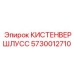 Гидравлический шарнир Epiroc арт.5730012710 в разрезе