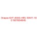 Комплект для ТО КИТ-8000-HRS-1DN1T-190 Epiroc 1901904845