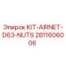 Оригинальные гайки AirNet D63 Epiroc артикул 2811606006