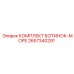 2657340291 КОМПЛЕКТ БОТИНОК-МОРЕ Epiroc